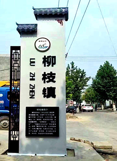 村口標識牌設(shè)計圖