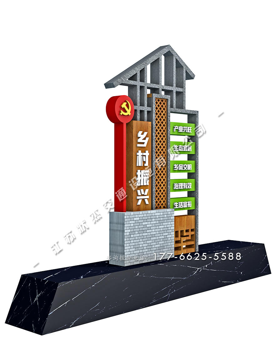 鐵藝村口鄉(xiāng)村振興標牌圖
