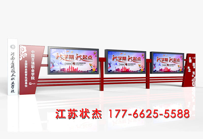 學校宣傳欄