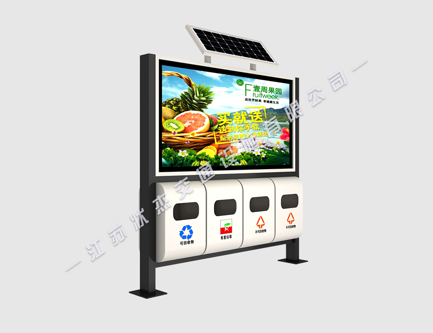 四分類廣告式太陽能垃圾箱