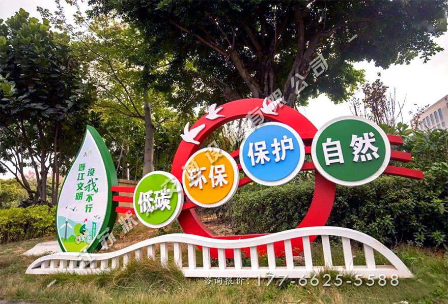 低碳環(huán)保保護自然景觀小品