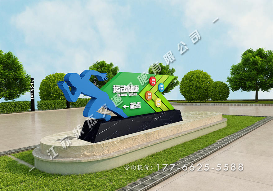 運(yùn)動主題公園景觀小品