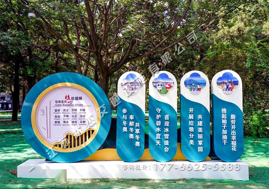 社會主義價(jià)值觀24字景觀小品