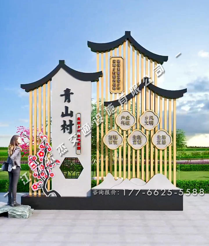 復古南方農(nóng)村村牌