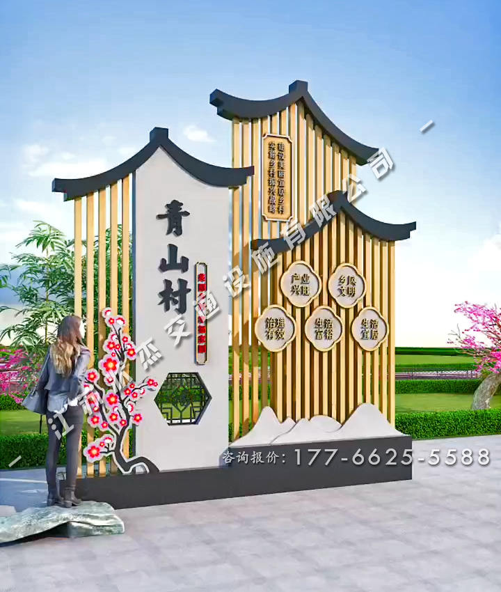復古南方農(nóng)村村牌