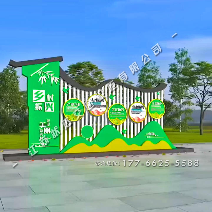 美麗鄉(xiāng)村村口標識牌的設計要點
