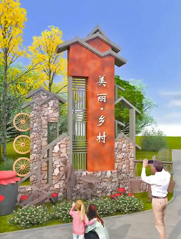 磚砌美麗鄉(xiāng)村村標