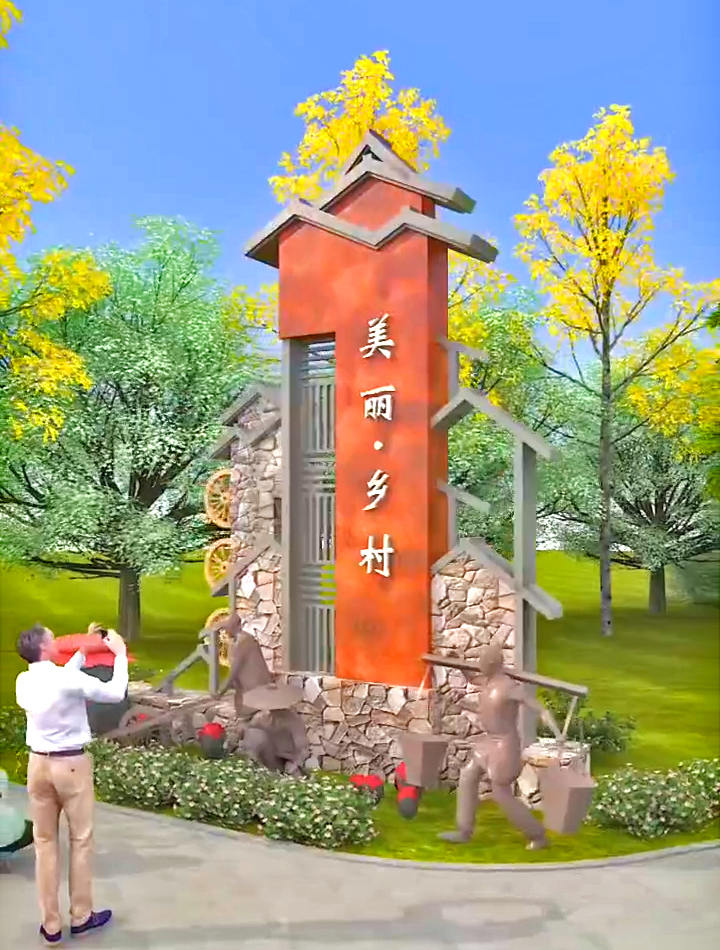 磚砌美麗鄉(xiāng)村村標