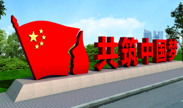 核心價值觀標(biāo)牌
