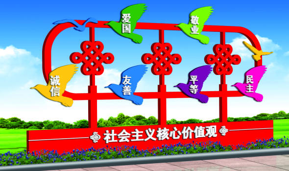 核心價值觀標牌