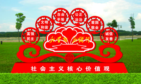 核心價值觀標牌