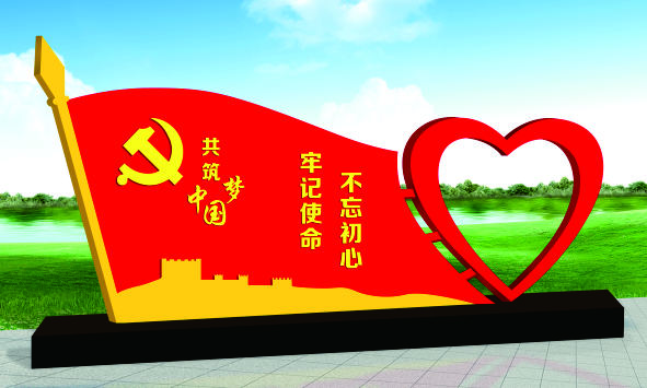 核心價值觀標牌