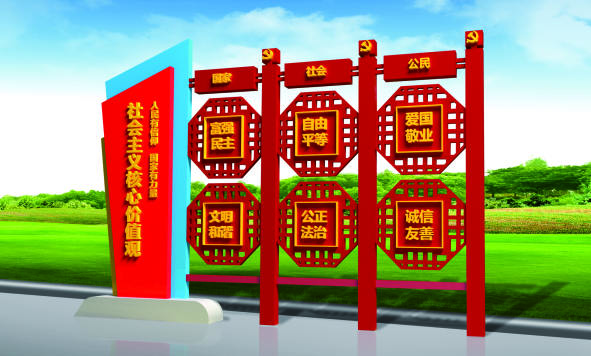 核心價(jià)值觀標(biāo)牌