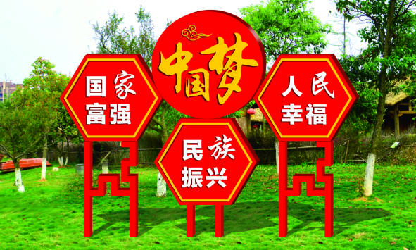 核心價(jià)值觀標(biāo)牌