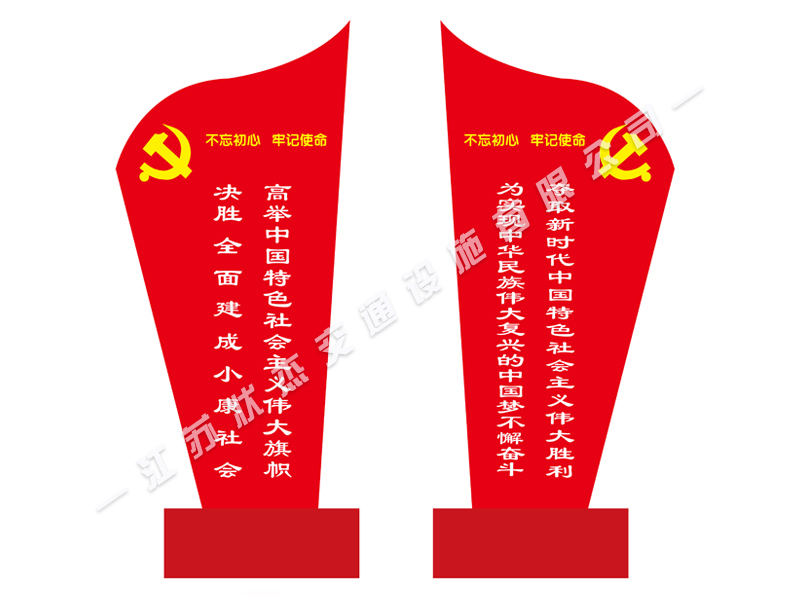 社會主義義核心價值觀標牌
