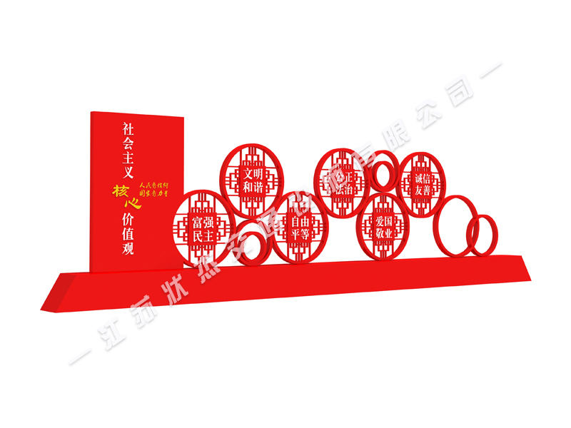社會主義核心價值觀標(biāo)牌制作