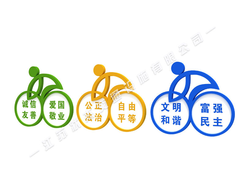 核心價(jià)值觀(guān)標(biāo)牌定做