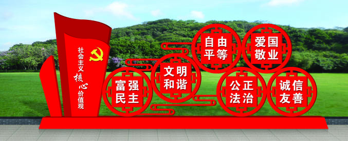 核心價值觀標(biāo)牌
