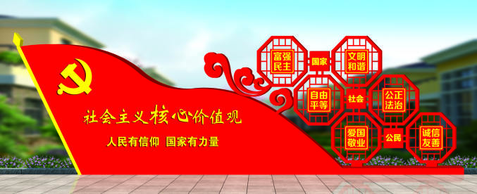 核心價值觀標牌