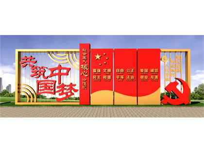 核心價(jià)值觀標(biāo)牌