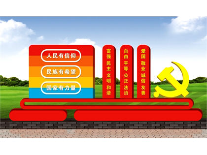 核心價值觀標(biāo)牌