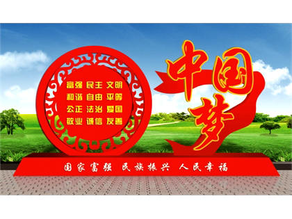 核心價值觀標牌效果圖