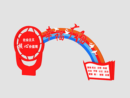 核心價值觀標牌效果圖效果圖