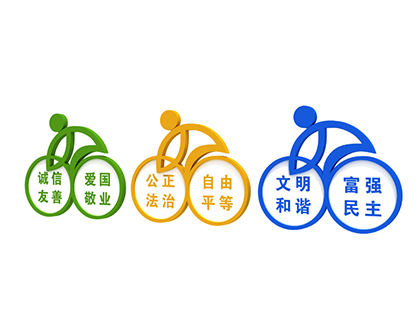 核心價值觀標牌定做效果圖