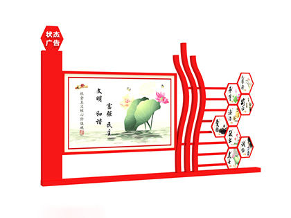 宣傳社會主義核心價(jià)值觀的標(biāo)牌