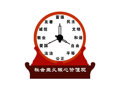 時鐘造型核心價值觀標牌