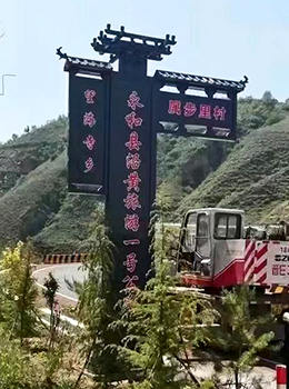 村口指示牌設(shè)計(jì)