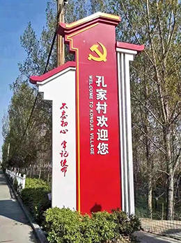 美麗鄉(xiāng)村村標效果圖