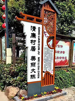 村導視牌
