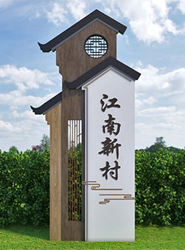 美麗鄉(xiāng)村標識牌