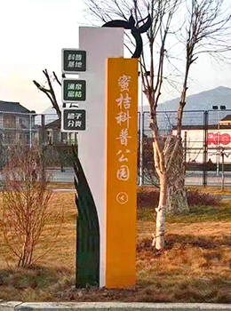 公園標(biāo)識(shí)牌效果圖