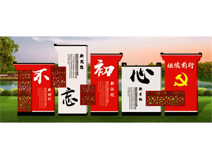 核心價(jià)值觀標(biāo)牌