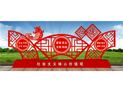 核心價值觀標牌效果圖