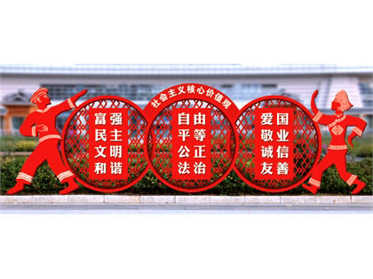核心價值觀標(biāo)牌