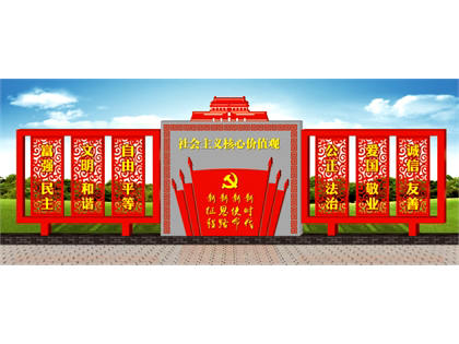 核心價值觀標牌