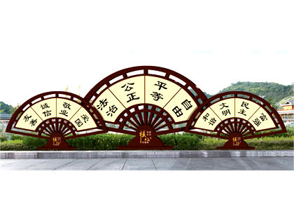 核心價值觀標牌效果圖