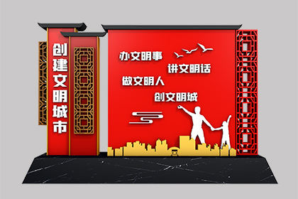 創(chuàng)建全國(guó)文明城市景觀小品