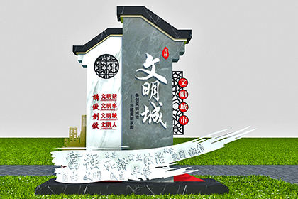 白山文明城區(qū)景觀小品