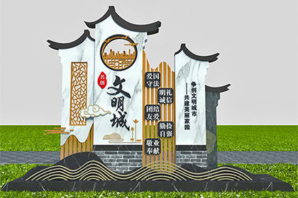 白沙創(chuàng)文公益廣告景觀小品