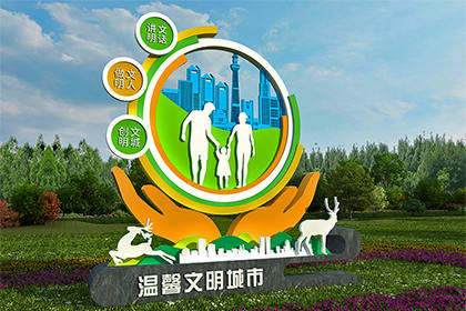 白沙文明城市創(chuàng)建景觀小品