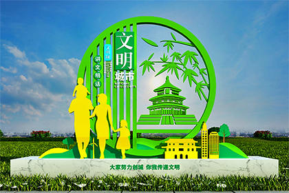 伊犁創(chuàng)建文明城市景觀小品圖片