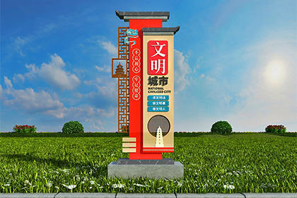 全國(guó)文明城市景觀小品圖片