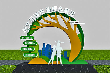 昌江創(chuàng)建全國文明城市景觀小品圖片