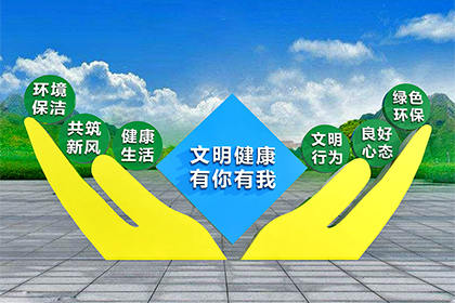 寧德文明健康有你有我景觀小品圖片