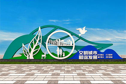 陽(yáng)江創(chuàng)文公益廣告景觀小品效果圖片