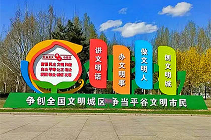 鐵嶺文明城市公益廣告景觀小品廠家